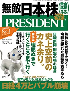 [雑誌] PRESIDENT (プレジデント) 2021年04月02日号