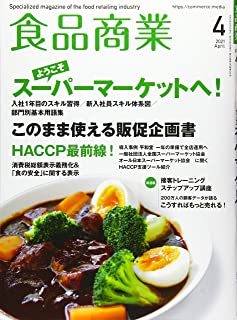 [雑誌] 食品商業 2021-04