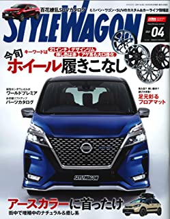 [雑誌] STYLE WAGON (スタイル ワゴン) 2021年04月号