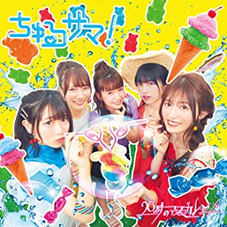 [Album] 26時のマスカレイド – ちゅるサマ！ [MP3 320 / WEB]