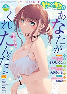 [雑誌] ヤングコミック 2021年04月号