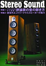 [雑誌] Stereo Sound ステレオサウンド No.218
