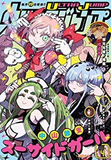 [雑誌] ウルトラジャンプ 2021年04月号