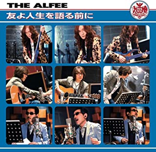 [Single] THE ALFEE – 友よ人生を語る前に [FLAC + MP3 320 / WEB]