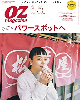 [雑誌] OZmagazine (オズマガジン) 2021年04月号