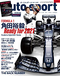 [雑誌] AUTOSPORT (オートスポーツ) No.1548