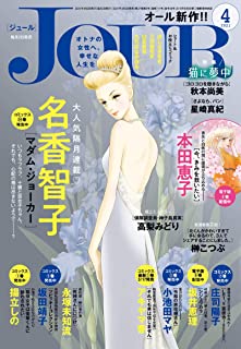 [雑誌] JOUR 2021年04月号