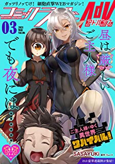 [雑誌] コミックライドアドバンス 2021年03月号(vol.06)