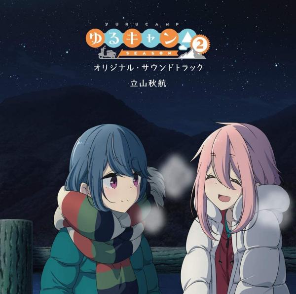 [Album] TVアニメ『ゆるキャン△ SEASON2』オリジナル・サウンドトラック (2021.03.31/MP3/RAR)