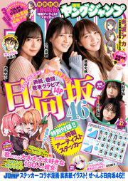 [雑誌] 週刊ヤングジャンプ 2021 No.17