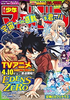 [雑誌] 週刊少年マガジン 2021年18号