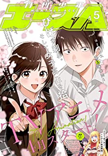 [雑誌] 少年エース 2021年05月号