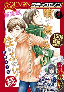 [雑誌] 月刊コミックゼノン 2021年04月号