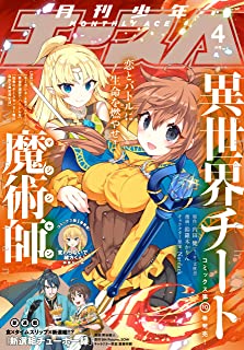 [雑誌] 少年エース 2021年04月号