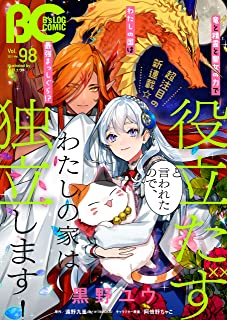 [雑誌] B’s-LOG COMIC Vol.98