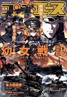[雑誌] コンプエース 2021年05月号