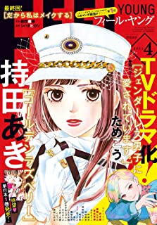 [雑誌] FEEL YOUNG (フィールヤング) 2021年04月号
