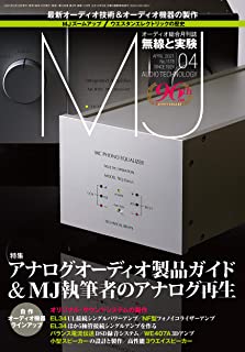 [雑誌] MJ無線と実験 2021年04月号