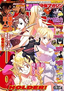 [雑誌] 別冊少年マガジン 2021年04月号