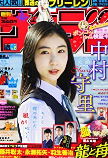 [雑誌] 週刊少年サンデー 2021年15号