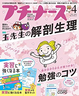 [雑誌] プチナース 2021年04月号