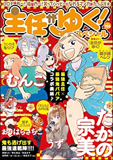 [雑誌] 主任がゆく！スペシャル Vol.155