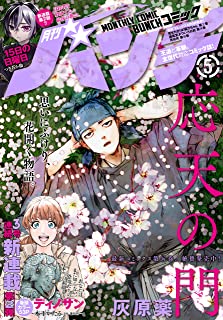 [雑誌] 月刊コミックバンチ 2021年05月号