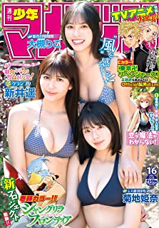 [雑誌] 週刊少年マガジン 2021年16号