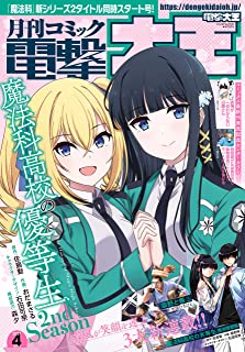 [雑誌] 電撃大王 2021年04号