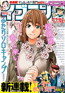[雑誌] イブニング 2021年08号