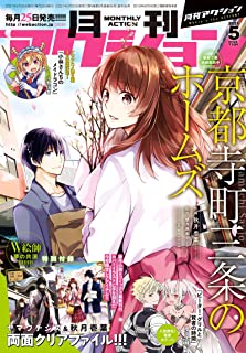 [雑誌] 月刊アクション 2021年05月号