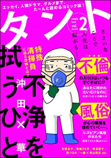 [雑誌] comicタント Vol.1-2+6+8