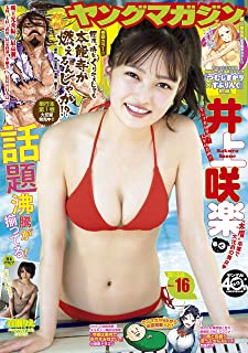 [雑誌] 週刊ヤングマガジン 2021年16号