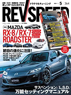 [雑誌] REV SPEED (レブスピード) 2021年05月号
