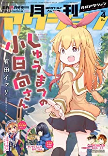 [雑誌] 月刊アクション 2021年04月号