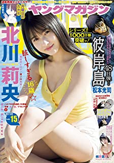 [雑誌] 週刊ヤングマガジン 2021年15号