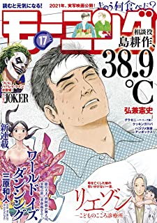 [雑誌] モーニング 2021年17号