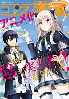 [雑誌] コンプエース 2021年04月号