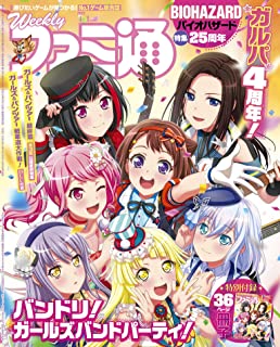 [雑誌] 週刊ファミ通 2021年04月01日号