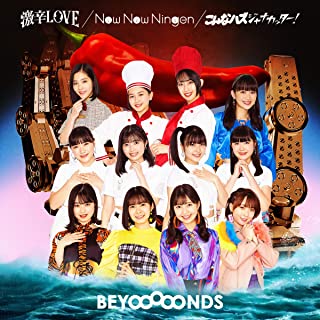 [Album] BEYOOOOONDS – 激辛LOVE/Now Now Ningen/こんなハズジャナカッター！ [MP3 320 / WEB]