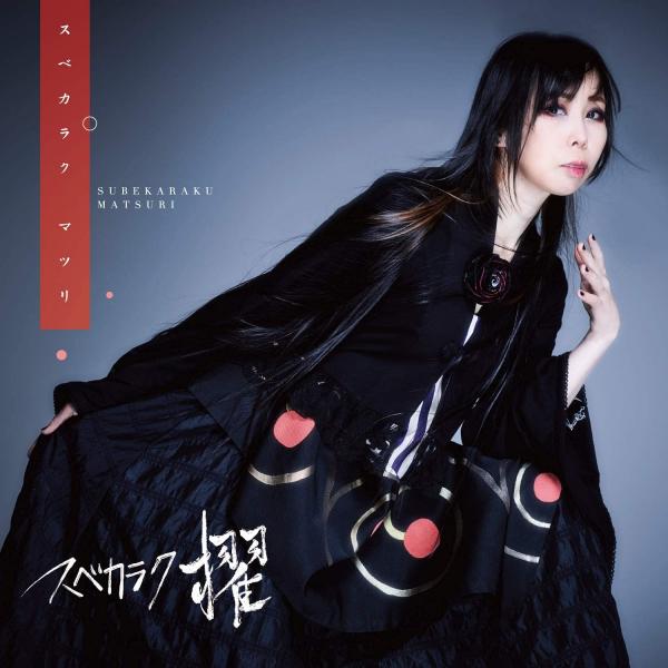 [Album] スベカラク マツリ – スベカラク櫂 (2021.02.24/MP3/RAR)