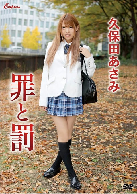 [DVDRIP] Asami Kubota 久保田あさみ – 罪と罰 [KIDM-520]