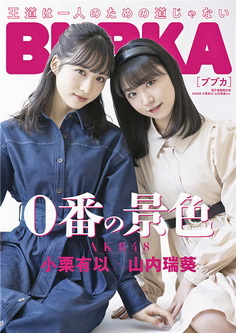 [雑誌] BUBKA (ブブカ) 2021年 3月+4月号 「グラビアのみ」