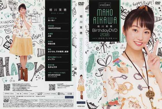 [MUSIC VIDEO] ANGERME Aikawa Maho Birthday DVD (2016/MP4/RAR) (DVDISO)