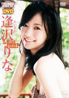 [DVDRIP] Rina Aizawa 逢沢りな – LinaJUMP [YJLP-5]