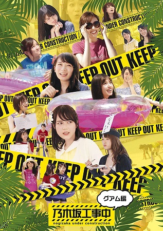 [MUSIC VIDEO] 乃木坂工事中 – 乃木坂工事中 ~グアム編~ (2020.10.28/MP4/RAR) (BDRIP)
