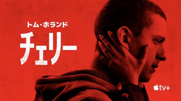 [MOVIES] チェリー (2021) (WEBRIP)