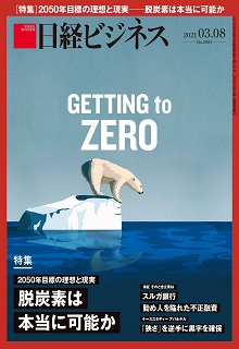 [雑誌] 日経ビジネス 2021年03月08日号