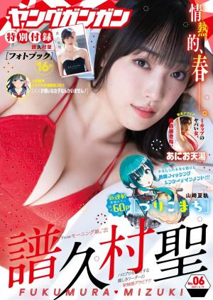 [雑誌] ヤングガンガン 2021年05-06号