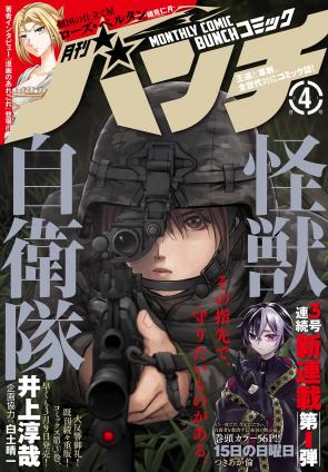 [雑誌] 月刊コミックバンチ 2021年04月号
